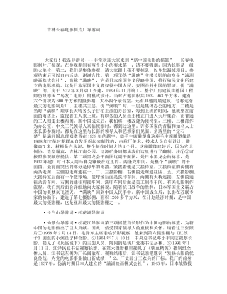 吉林长春电影制片厂导游词