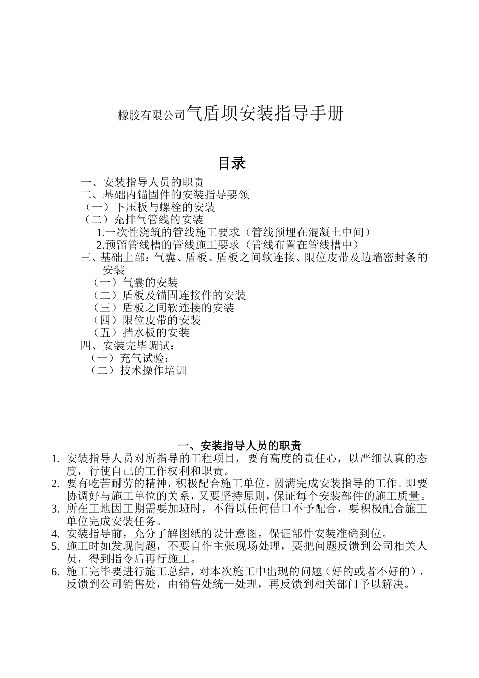 橡胶有限公司气盾坝安装指导手册_第1页