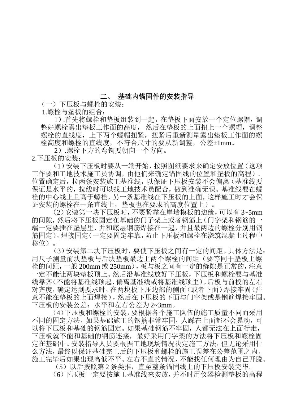 橡胶有限公司气盾坝安装指导手册_第2页