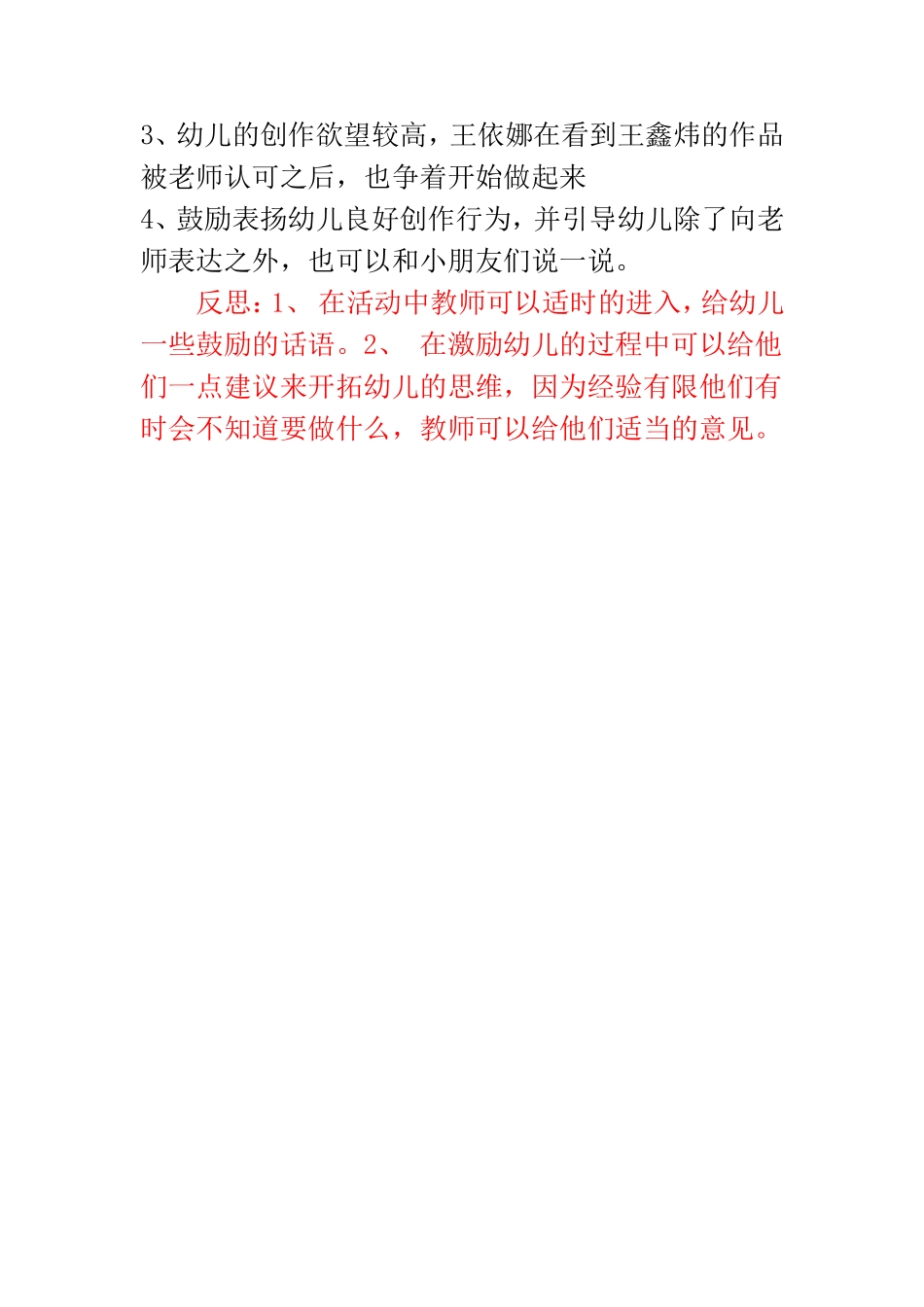 小三班美工区观察记录_第2页