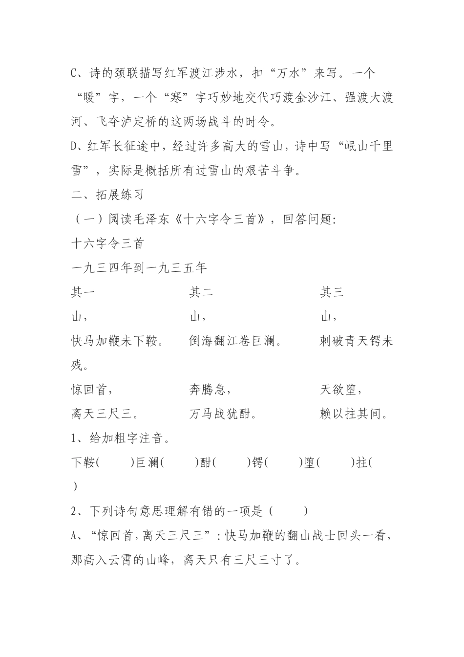 《七律 长征》课课练_第2页