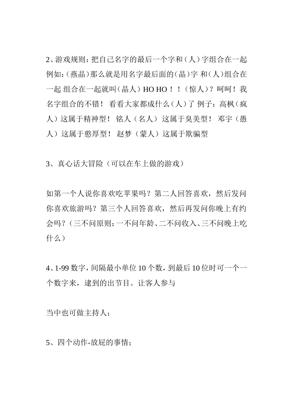 导游车上互动小游戏汇总_第2页