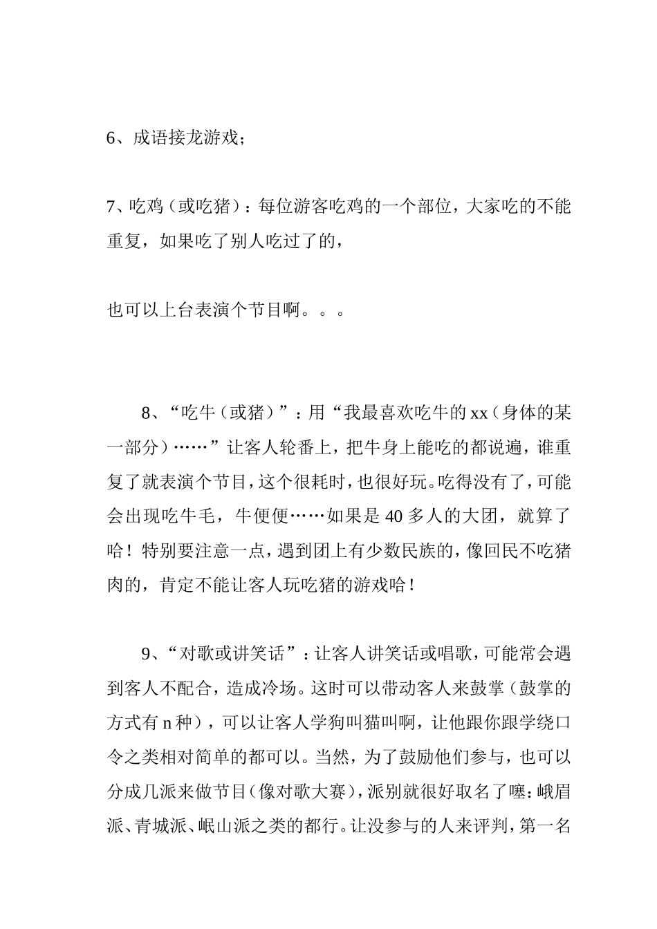 导游车上互动小游戏汇总_第3页