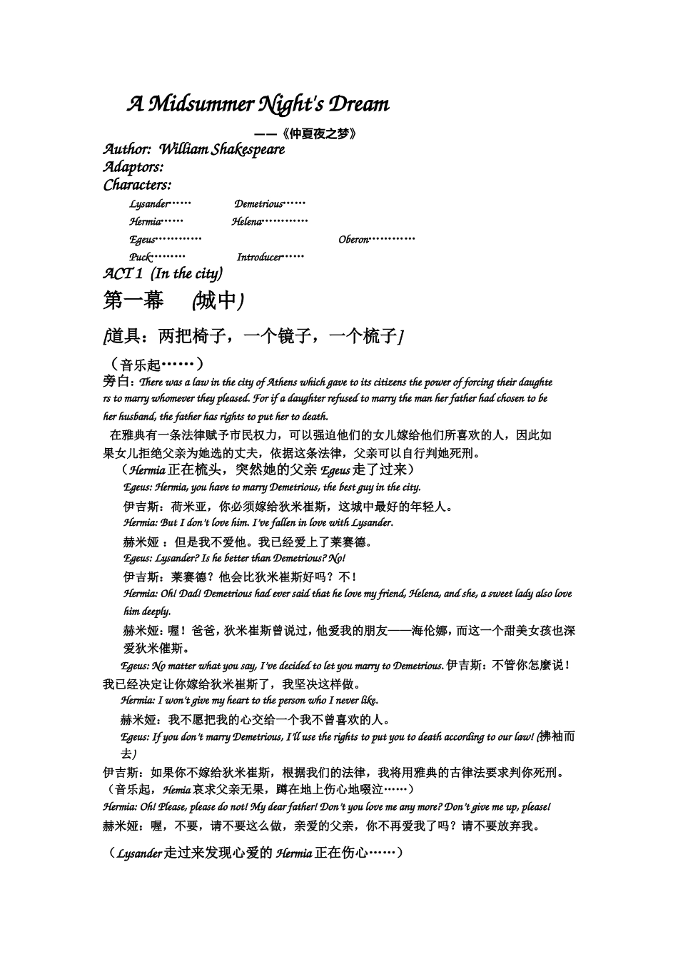 《仲夏夜之梦》英语话剧剧本_第1页