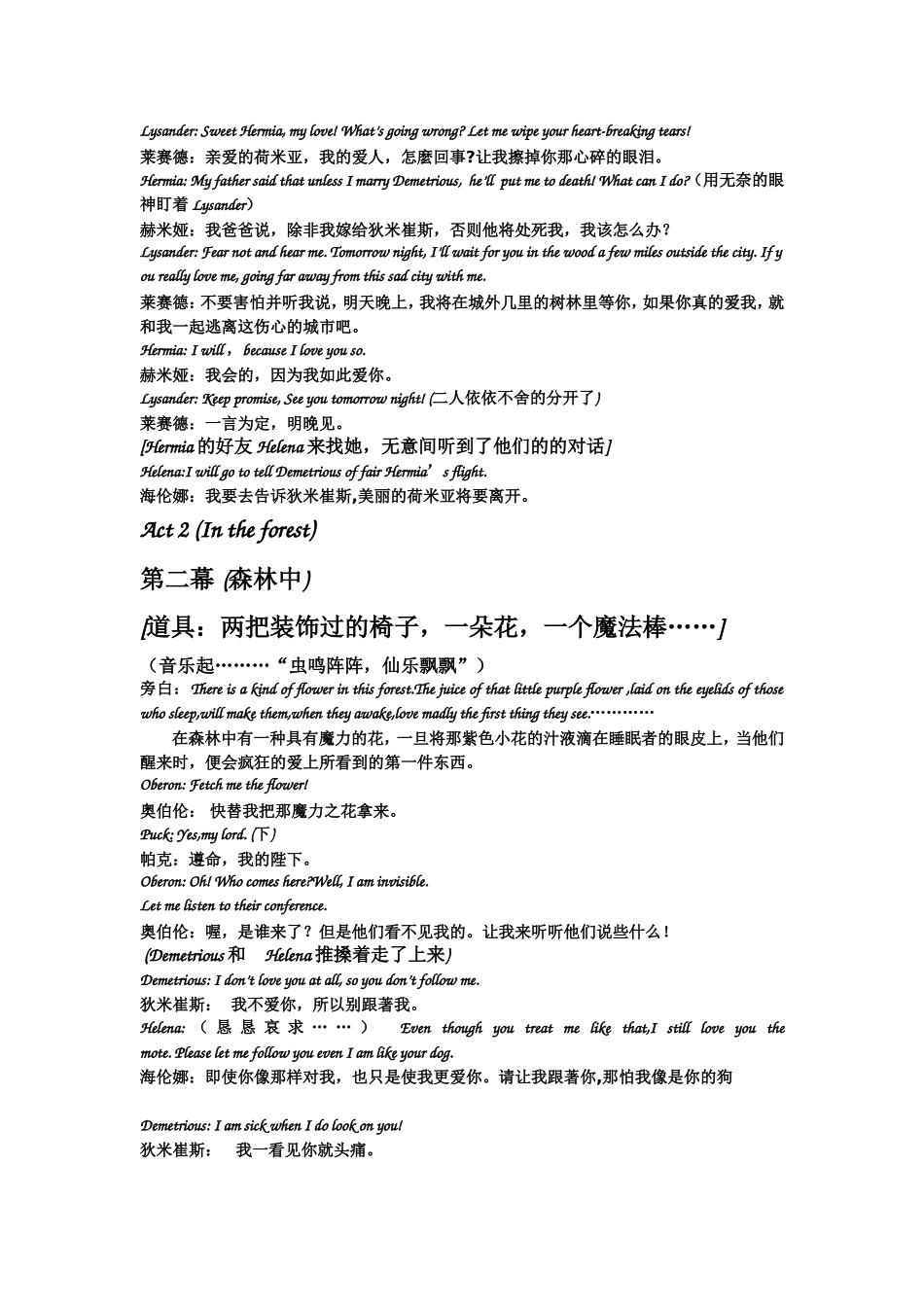 《仲夏夜之梦》英语话剧剧本_第2页