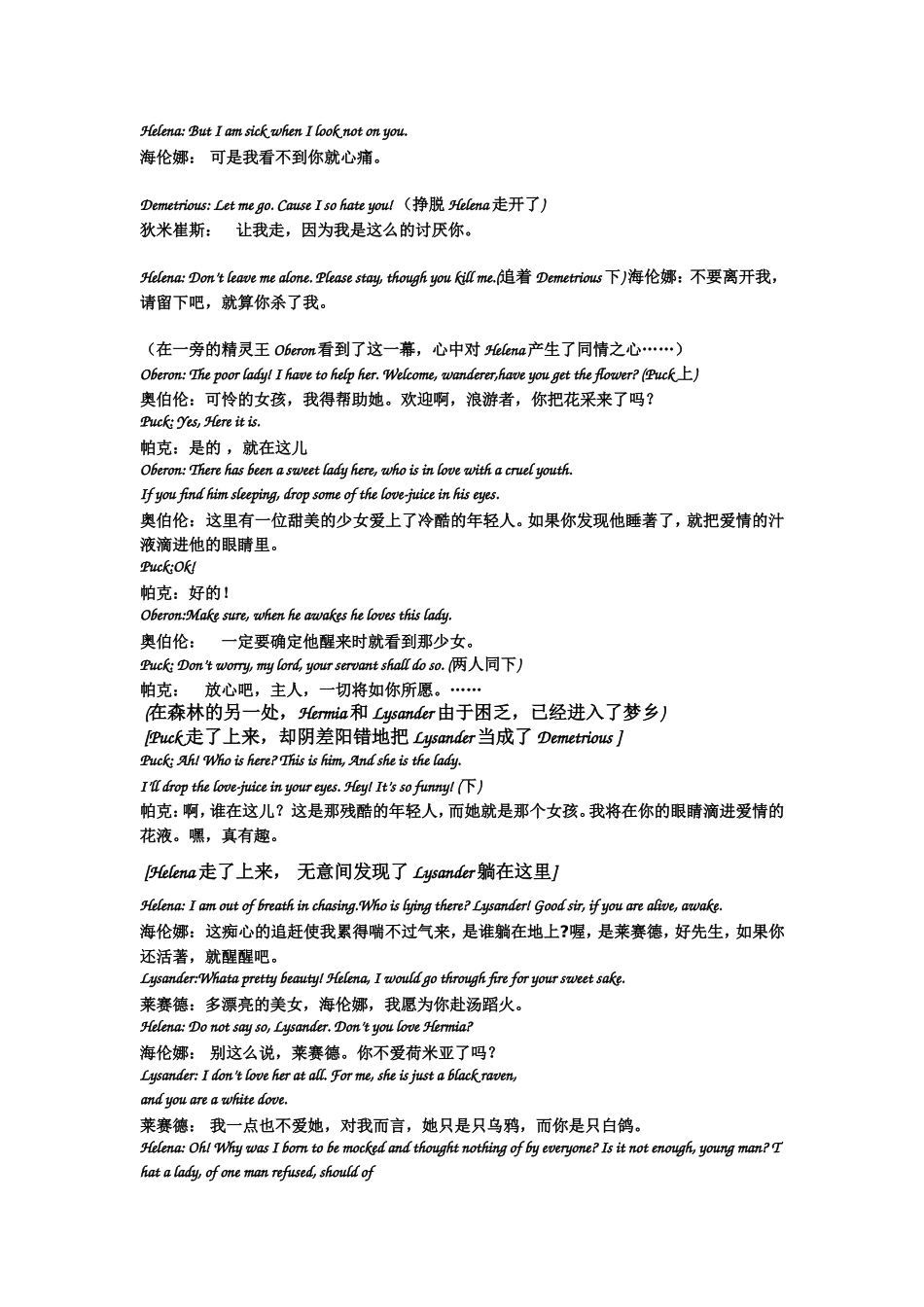 《仲夏夜之梦》英语话剧剧本_第3页