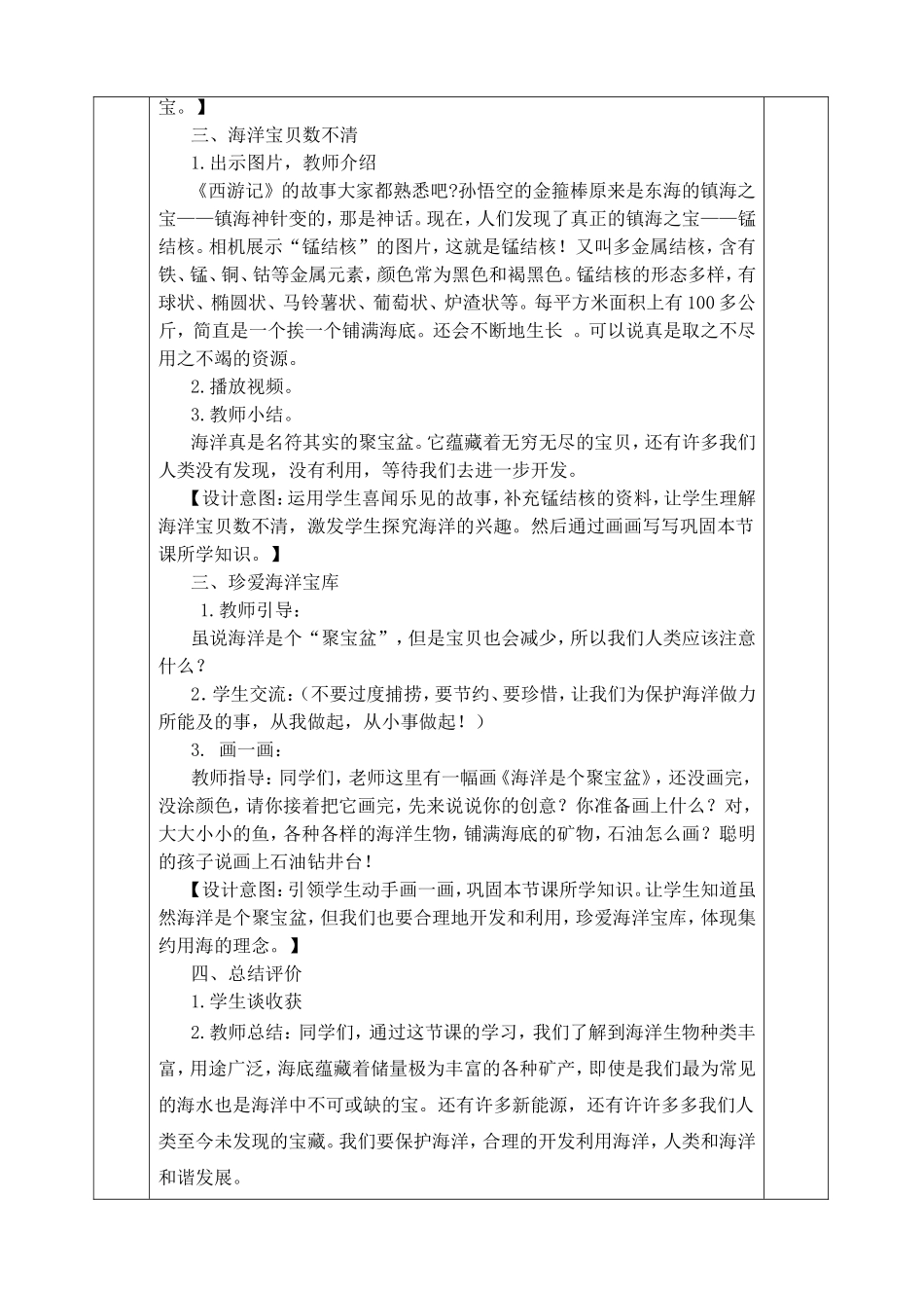 即墨市长江路小学二年级海洋教育备课记录表_第2页