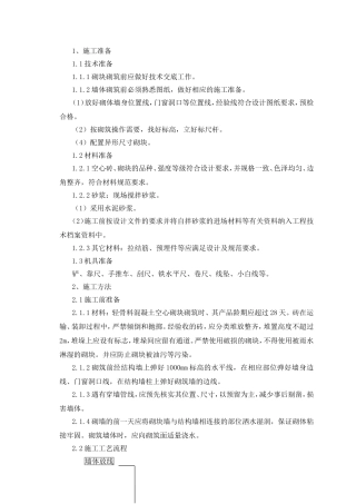 砌块施工组织设计