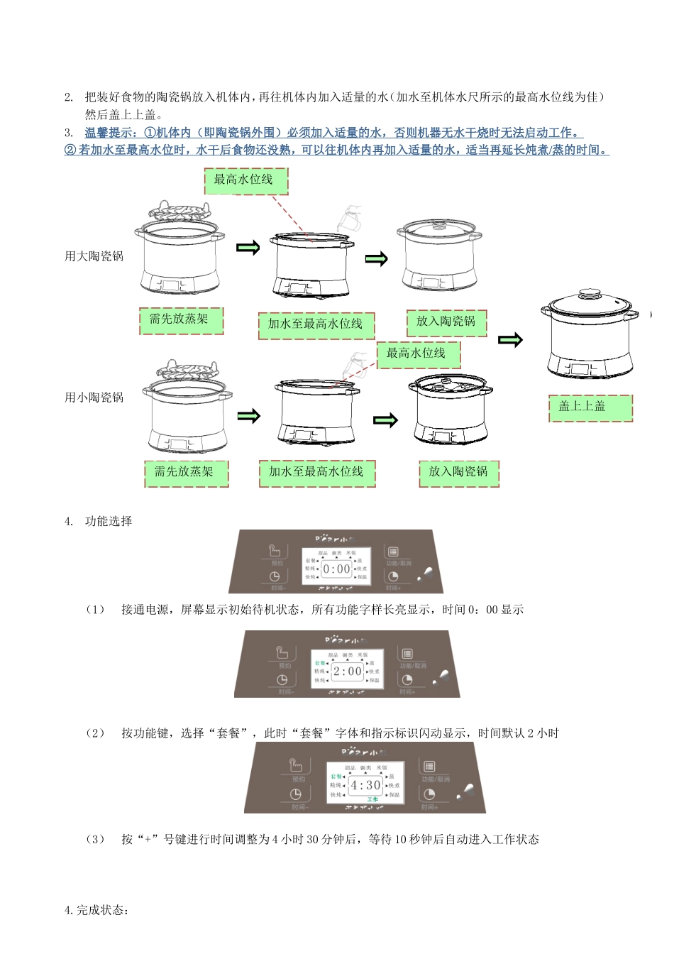 小熊电炖盅使用说明书_第2页