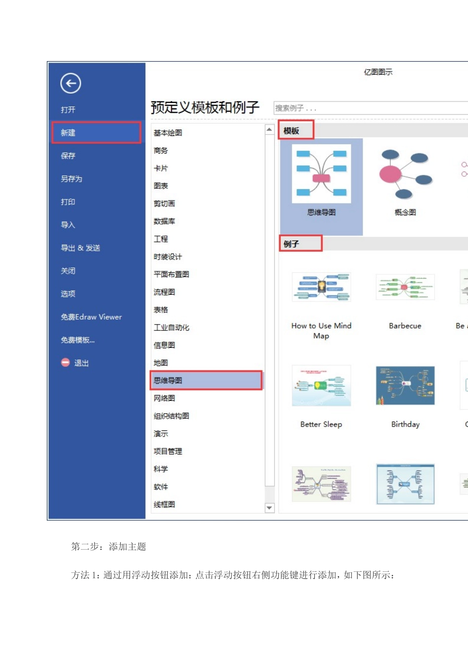 小学生怎么画思维导图最简单教程_第3页