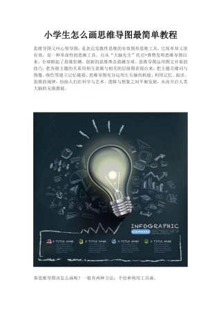 小学生怎么画思维导图最简单教程