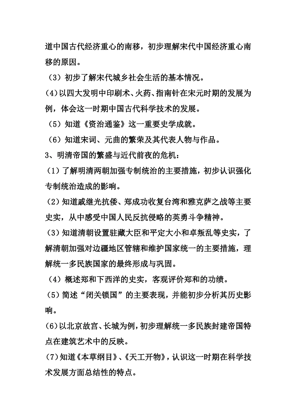 《七年级历史下册》课标分析_第2页