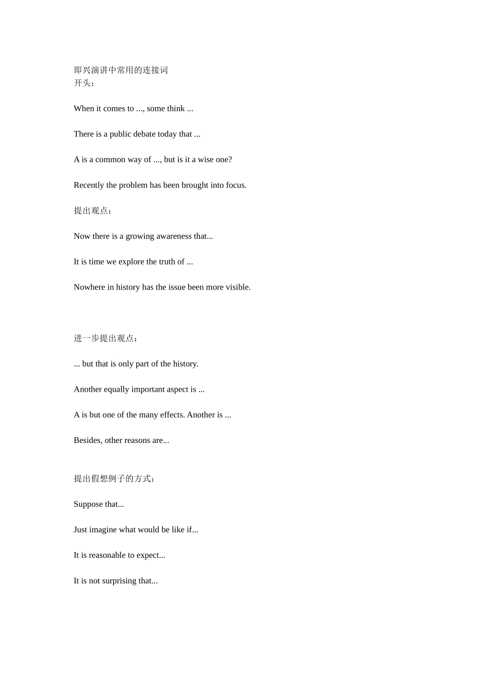 即兴演讲中常用的连接词_第1页