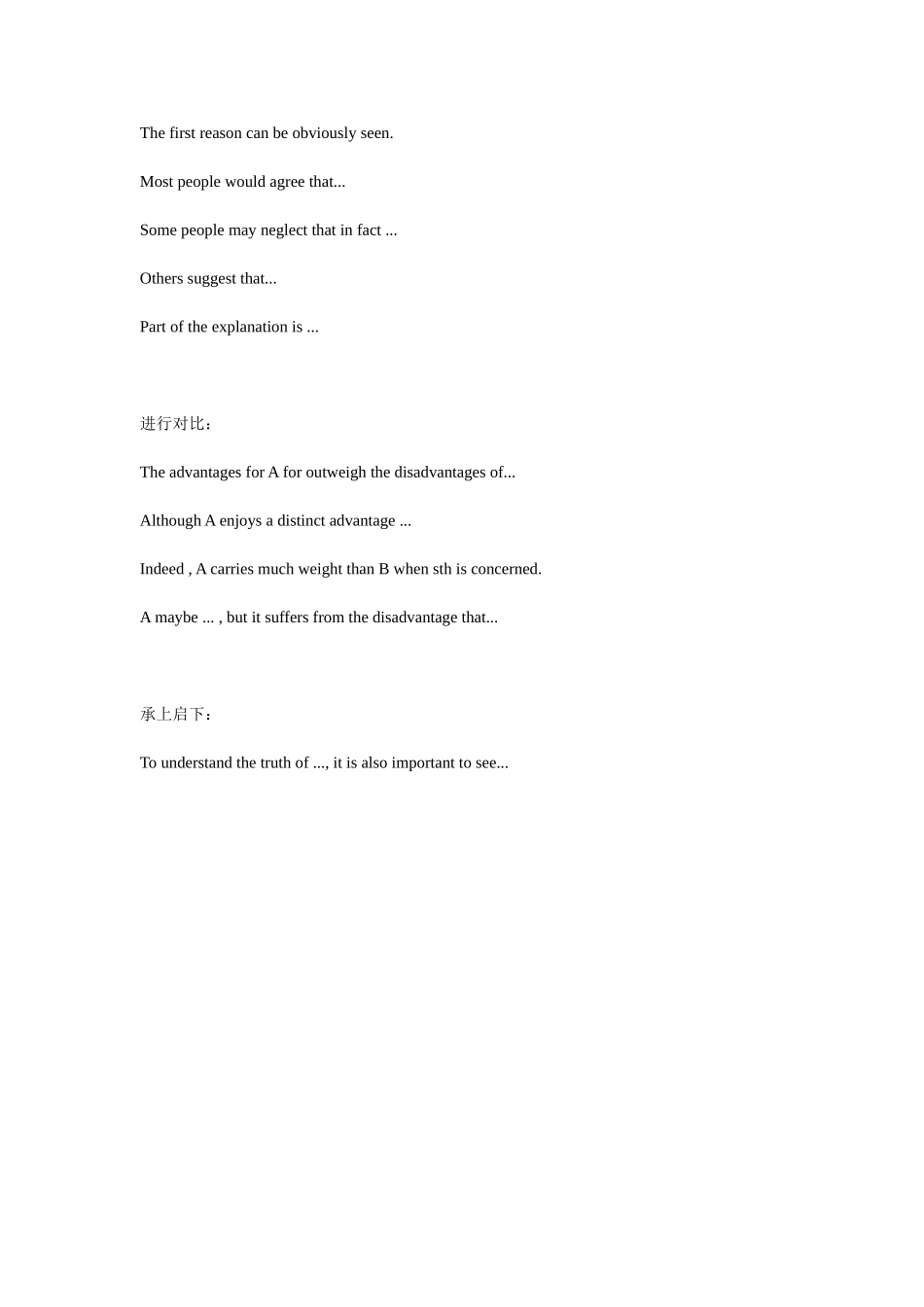 即兴演讲中常用的连接词_第3页