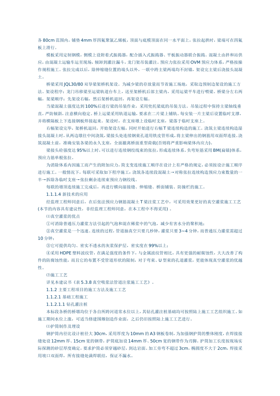 桥梁工程施工组织设计_第2页