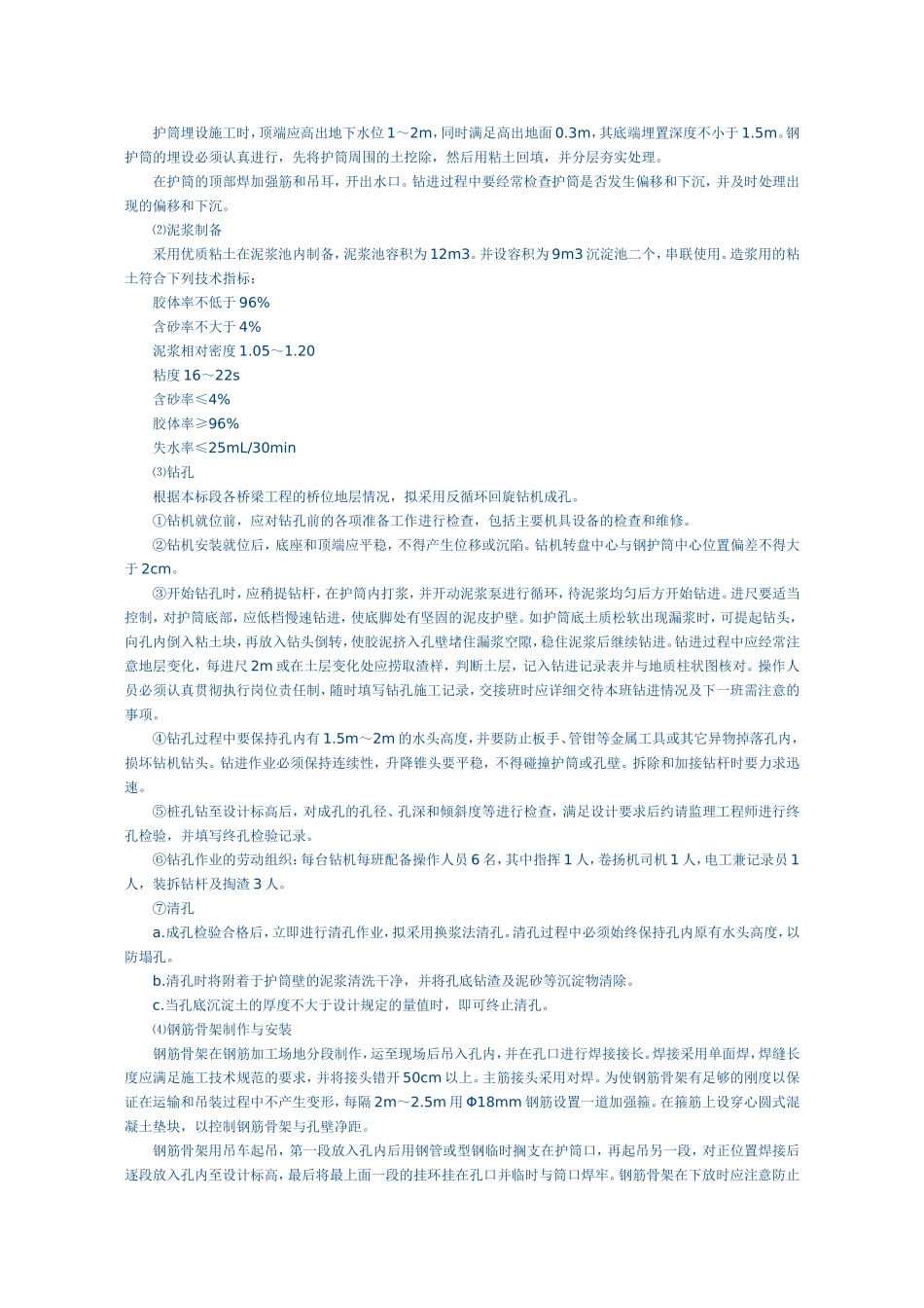 桥梁工程施工组织设计_第3页