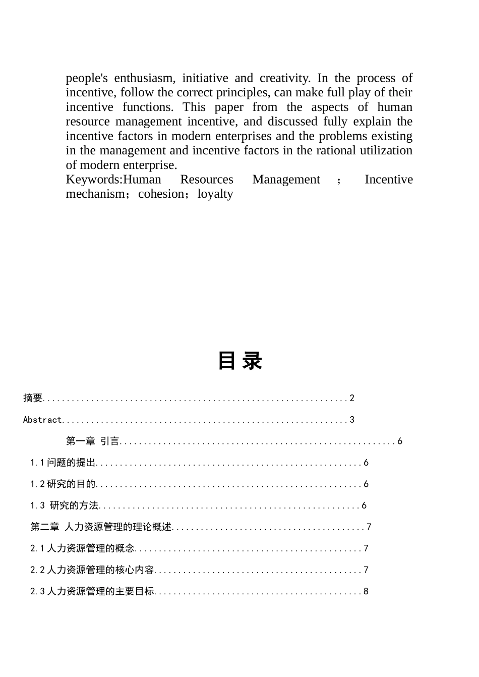 桑乐太阳能有限公司人力资源现状研究分析 工商管理专业_第2页