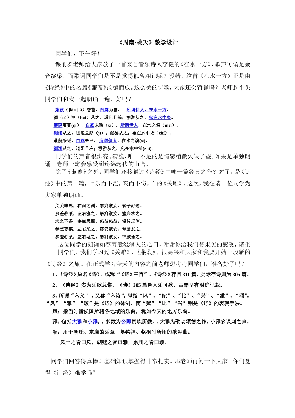 《周南·桃夭》教学设计_第1页