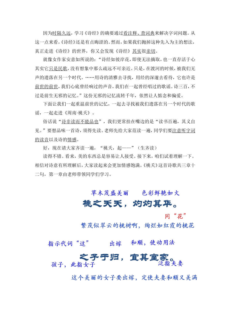 《周南·桃夭》教学设计_第2页