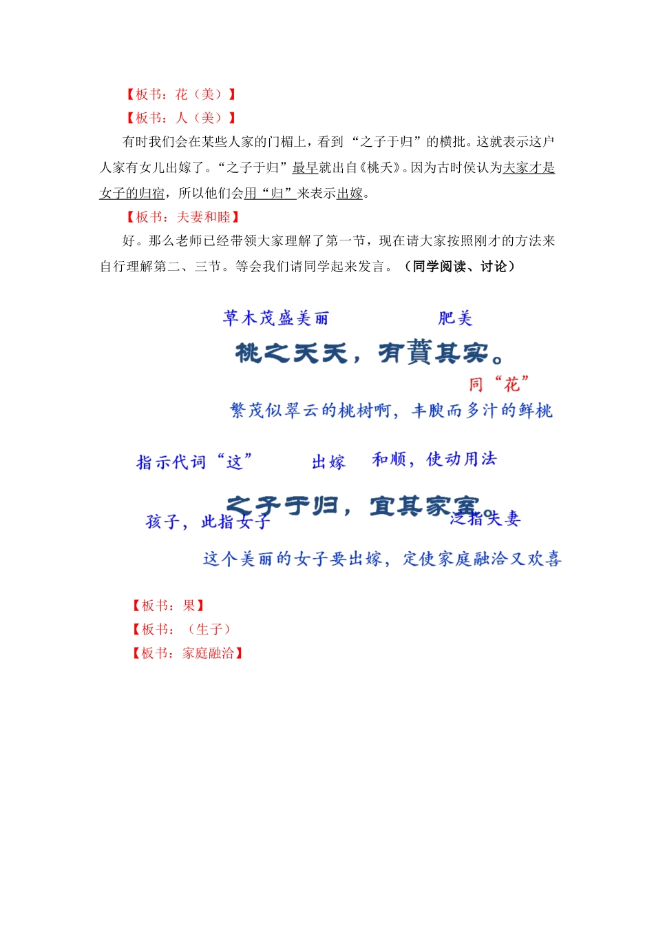 《周南·桃夭》教学设计_第3页