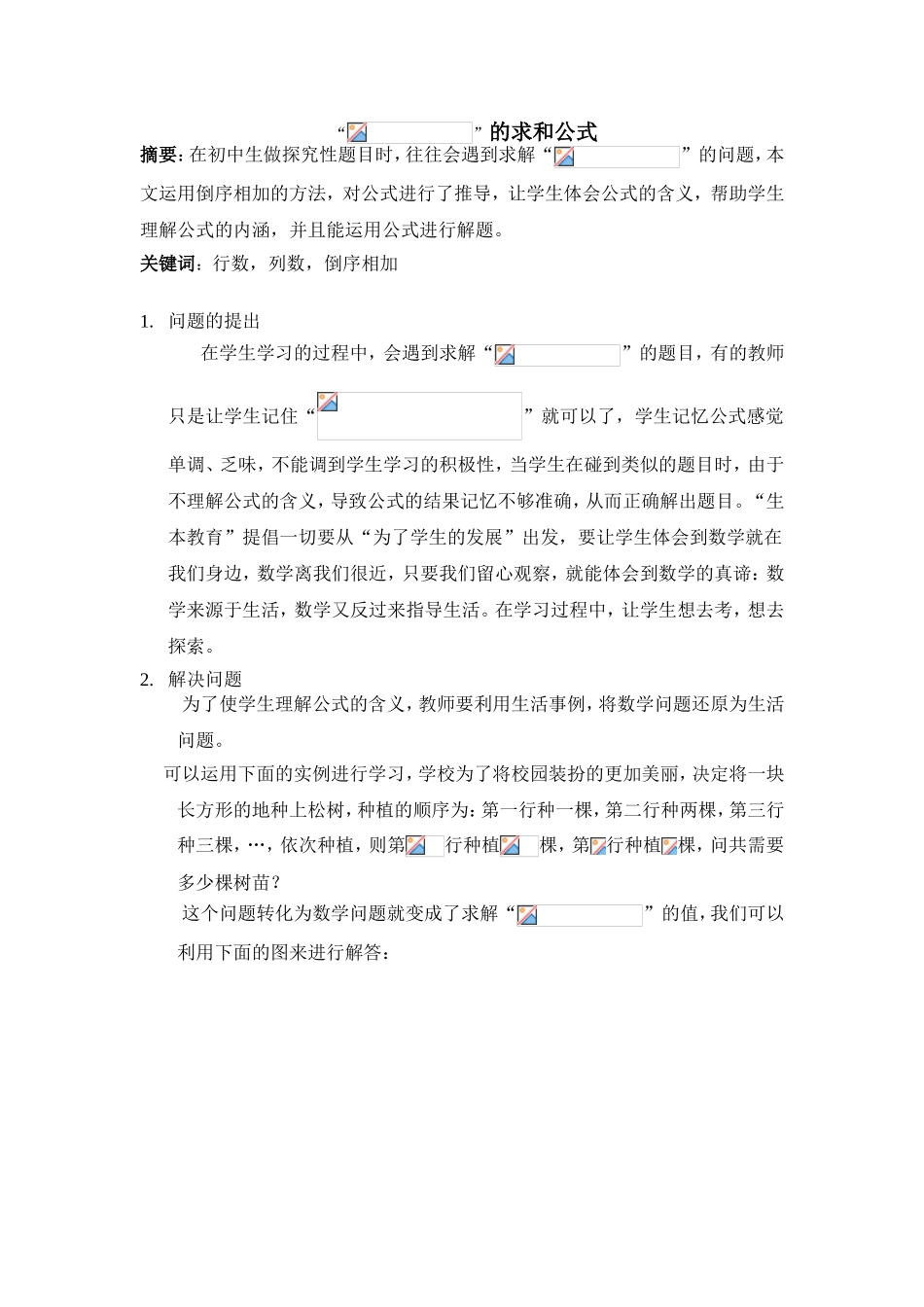 的求和公式教学分析研究_第1页