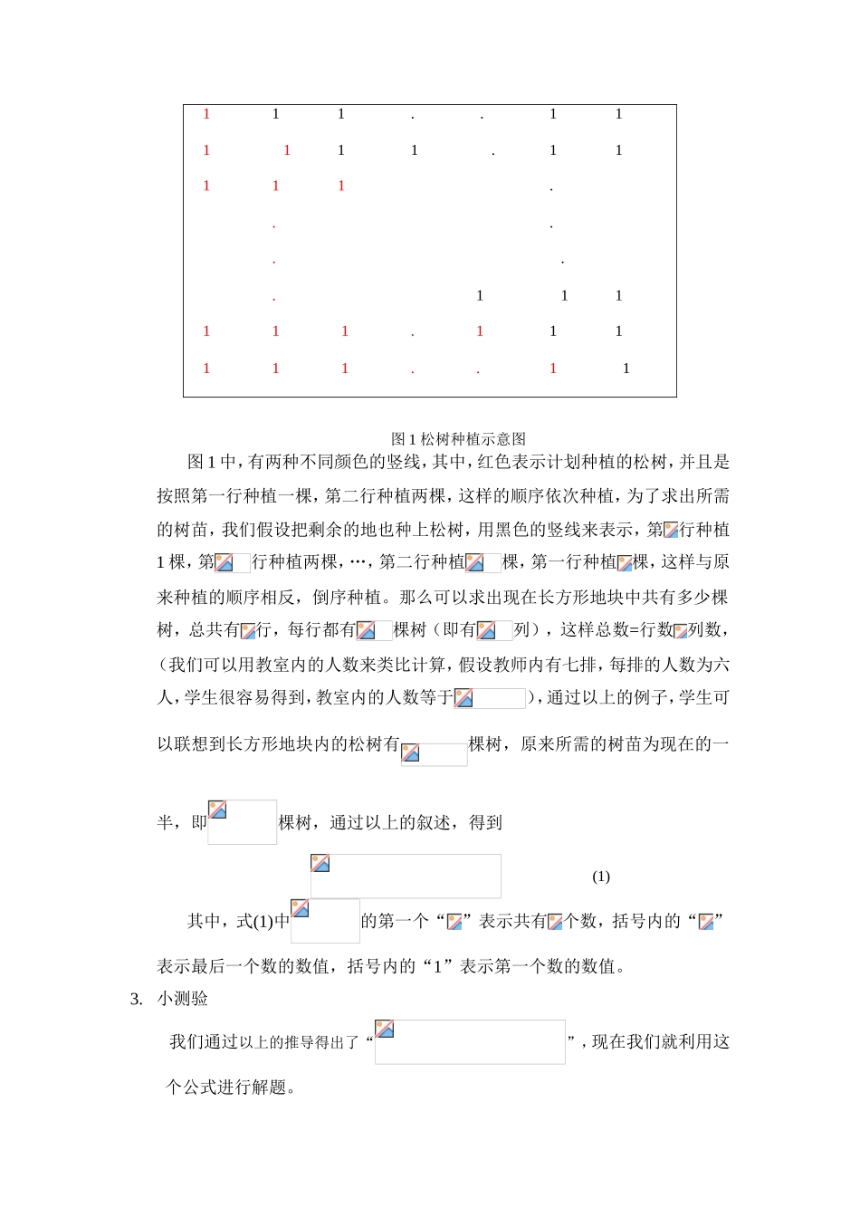 的求和公式教学分析研究_第2页