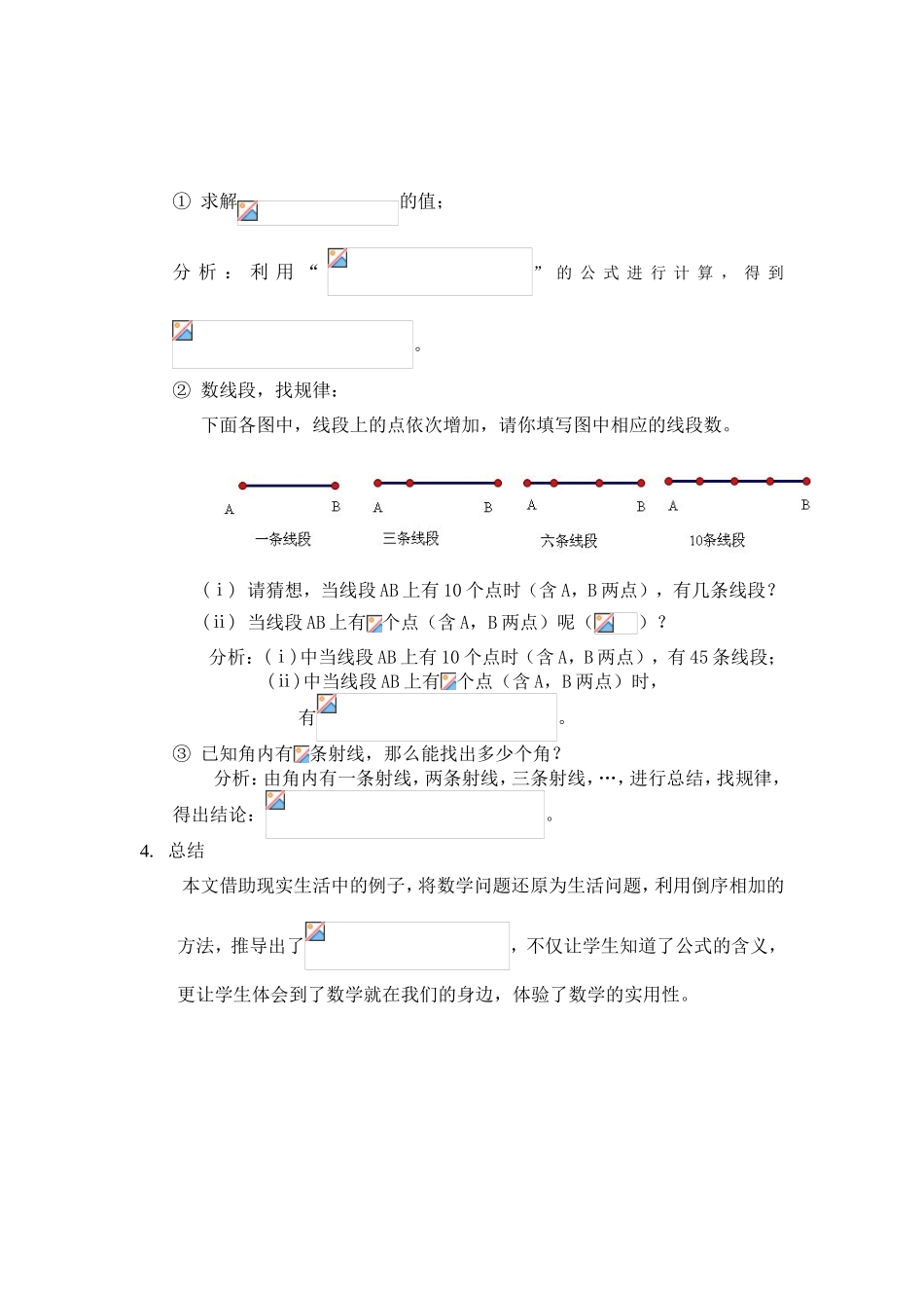 的求和公式教学分析研究_第3页