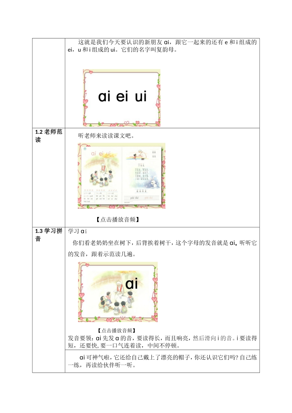 小学语文部编本一年级上册第三单元第9课《ɑi ei ui》活动设计_第2页