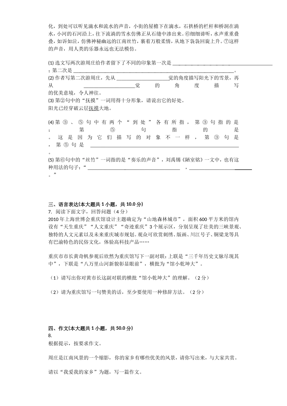 《周庄水韵》同步练习（含答案）_第2页