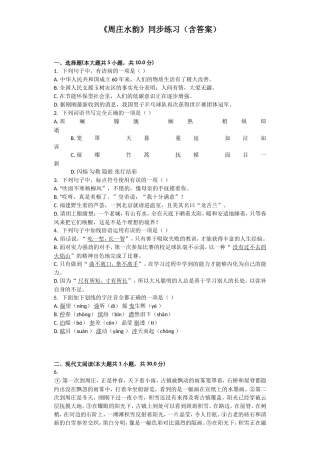 《周庄水韵》同步练习（含答案）