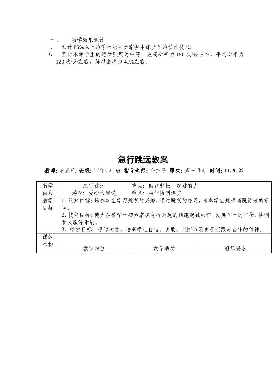 急行跳远教学设计---第一课时_第2页