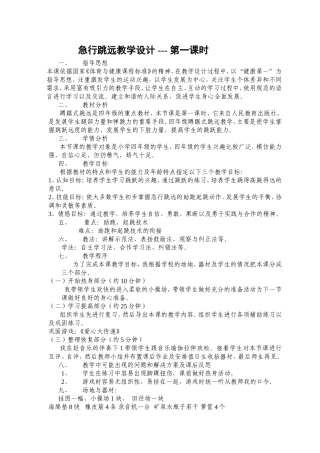 急行跳远教学设计---第一课时