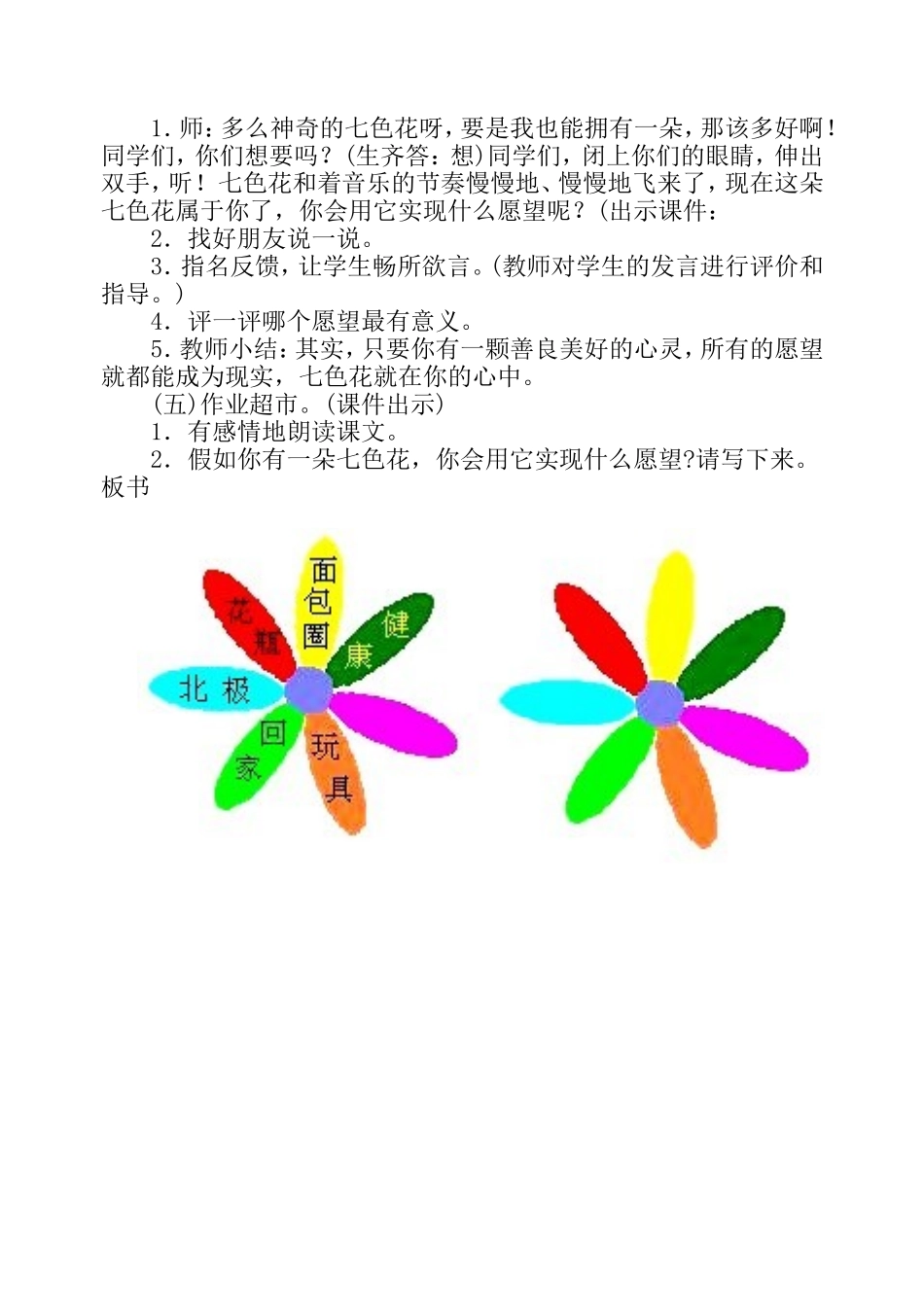《七色花》教学设计_第3页