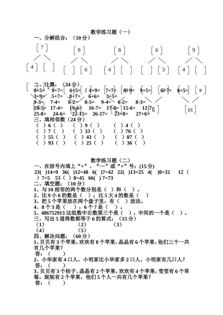 写出10以内的单数和双数测试题_第2页