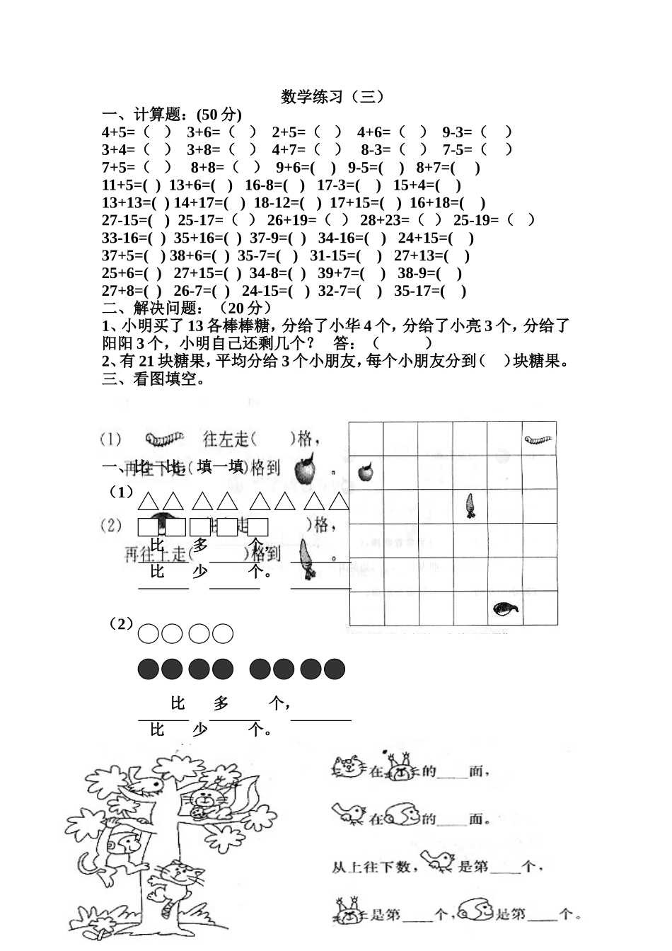 写出10以内的单数和双数测试题_第3页