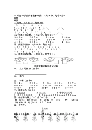写出10以内的单数和双数测试题