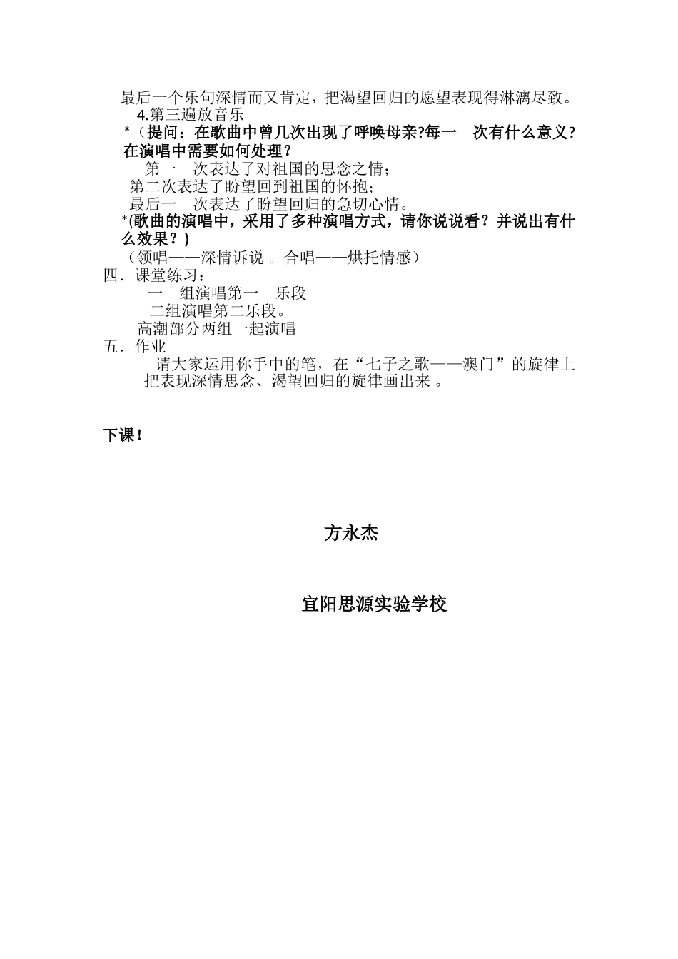 《七子之歌》澳门_第2页