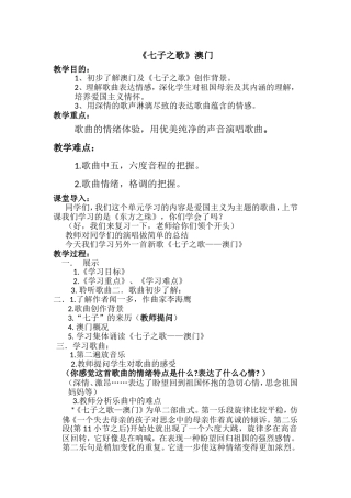 《七子之歌》澳门