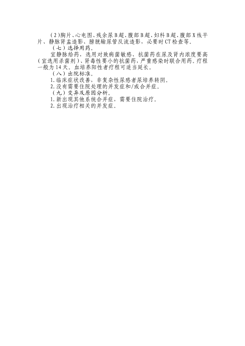 急性肾盂肾炎临床路径_第2页