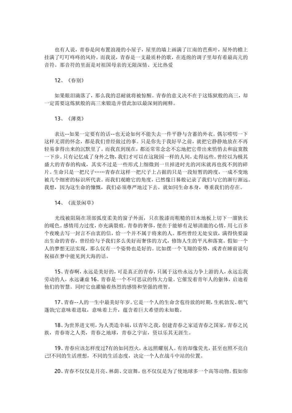 青春优美作文语句汇编_第2页