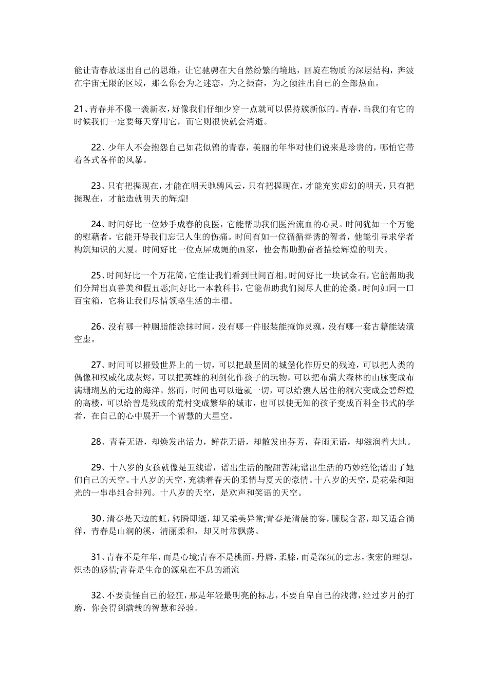 青春优美作文语句汇编_第3页