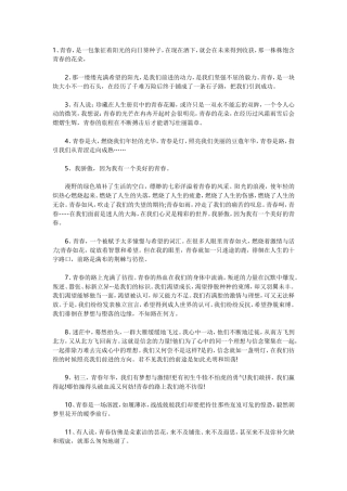 青春优美作文语句汇编
