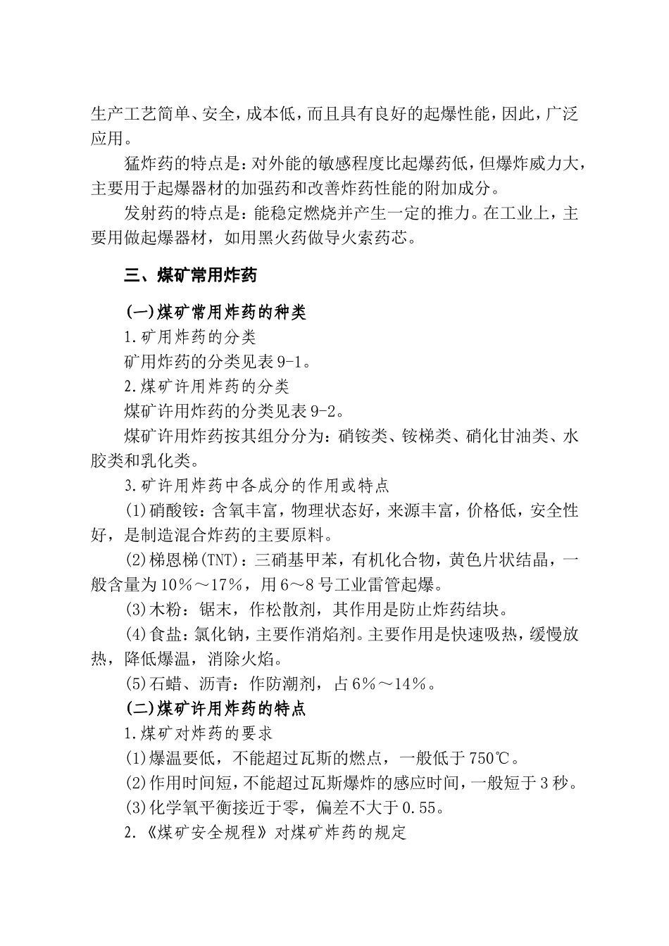 第九章  爆破工 知识点梳理汇总_第3页