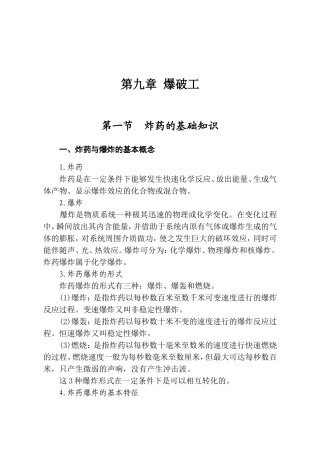 第九章  爆破工 知识点梳理汇总