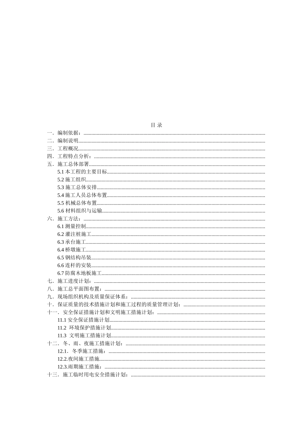 新区规划渠景观桥工程施工组织设计_第2页