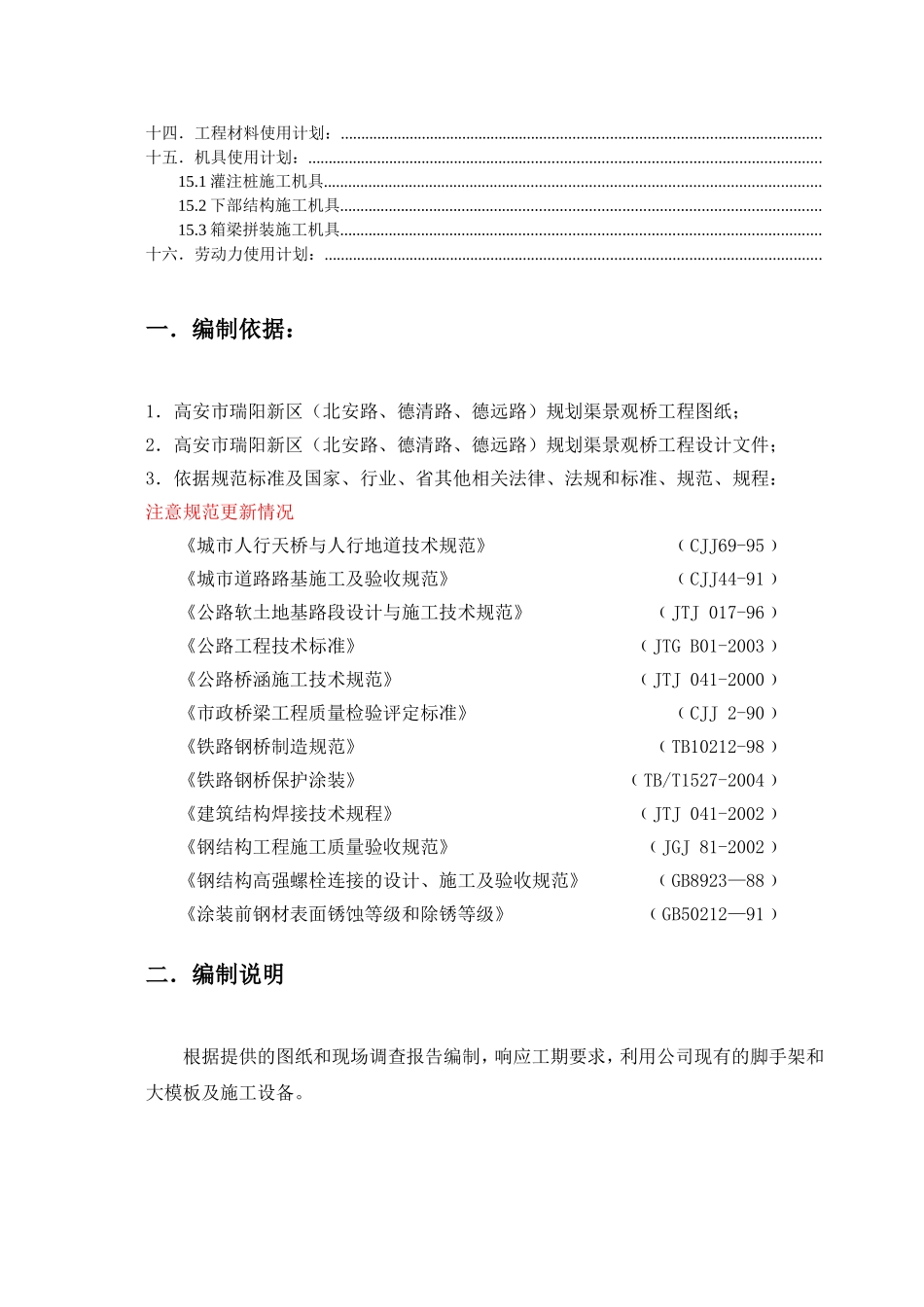 新区规划渠景观桥工程施工组织设计_第3页