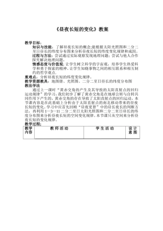 《昼夜长短的变化》教案