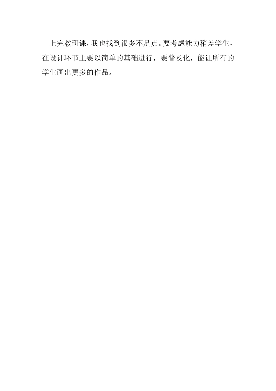 《奇特的热带植物》教学反思_第2页