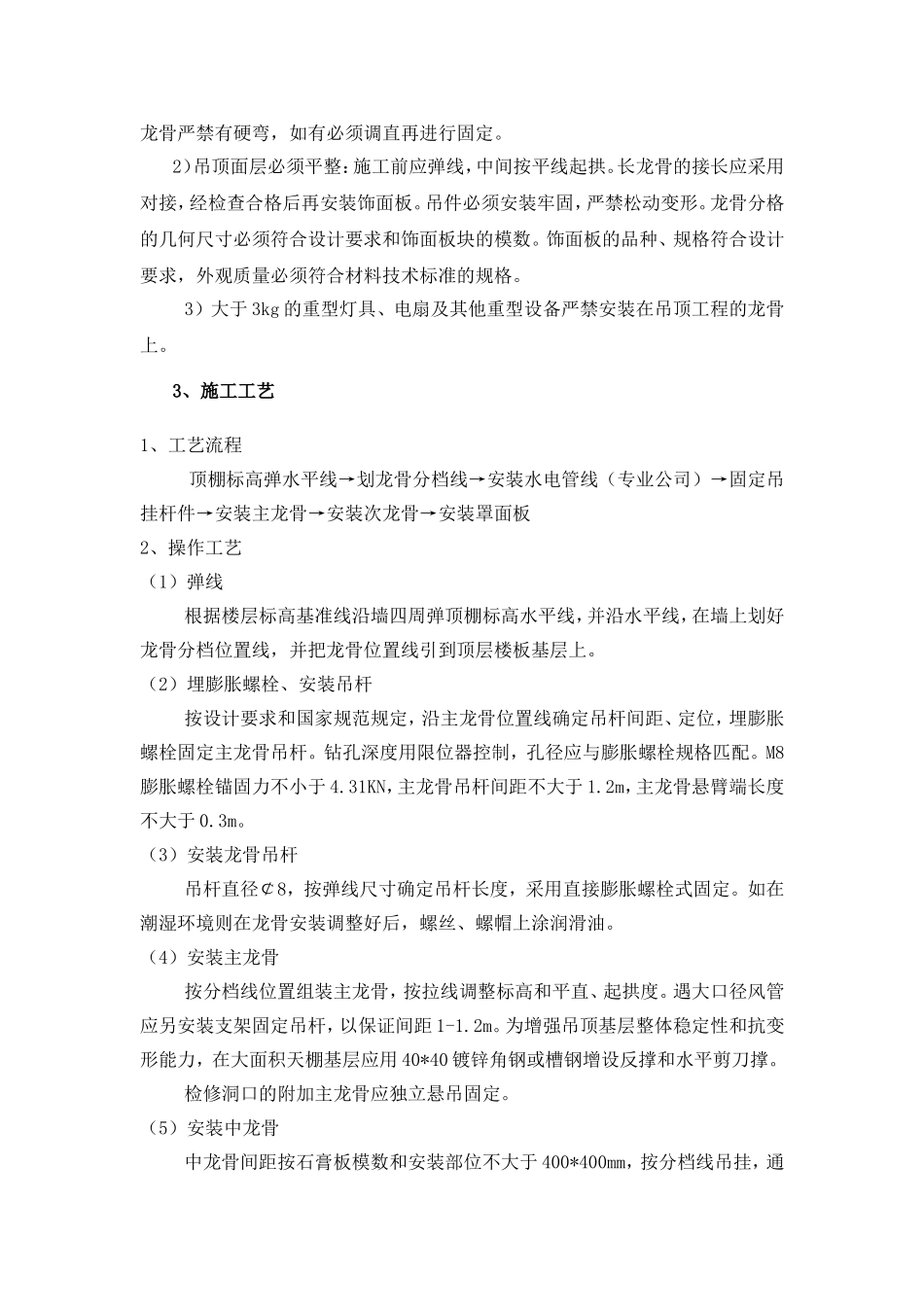 轻钢骨架罩面板顶棚工程施工方案_第2页