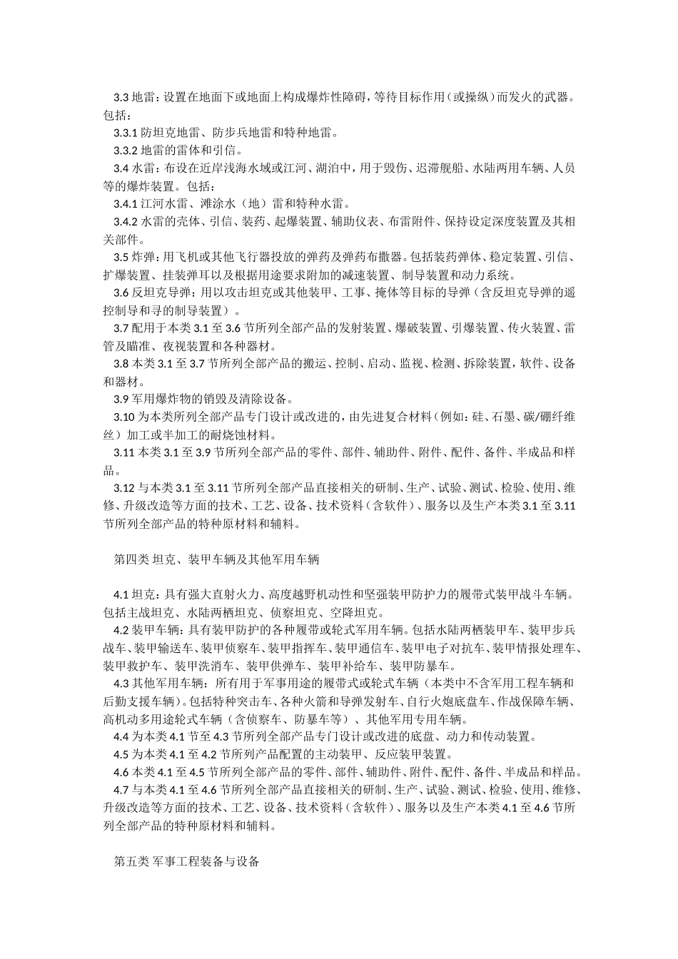 第一类 轻武器知识点梳理汇总_第2页